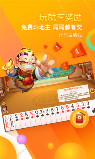 闲来斗地主