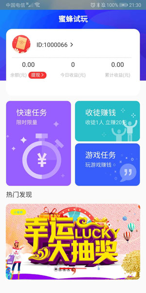 蜜蜂试玩