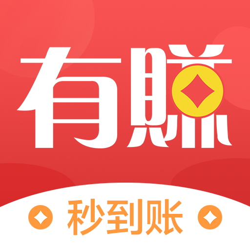 有赚 有赚