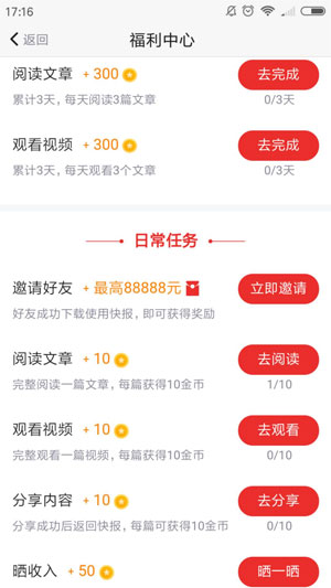 天天快报