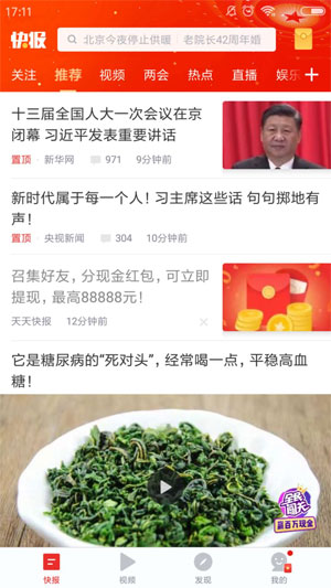 天天快报